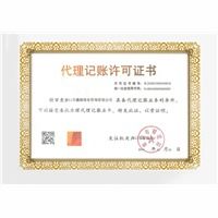 上門代辦公司注冊價格 上門代辦公司注冊批發 上門代辦公司注冊采購, 上門代辦公司注冊圖片 產品搜索 第1頁