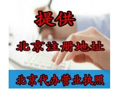 北京公司注冊(cè)代辦